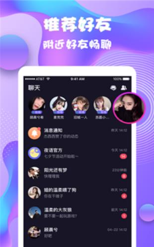 夜语派对官方版 1.1.2安卓版 v1.1.2