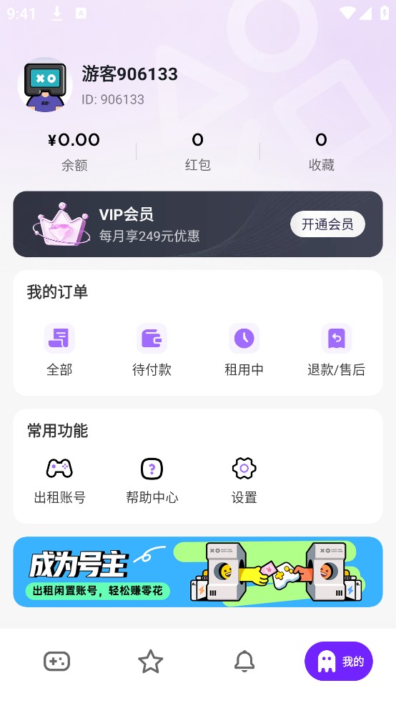 租号真香官方版 1.0.5最新版 v1.0.5