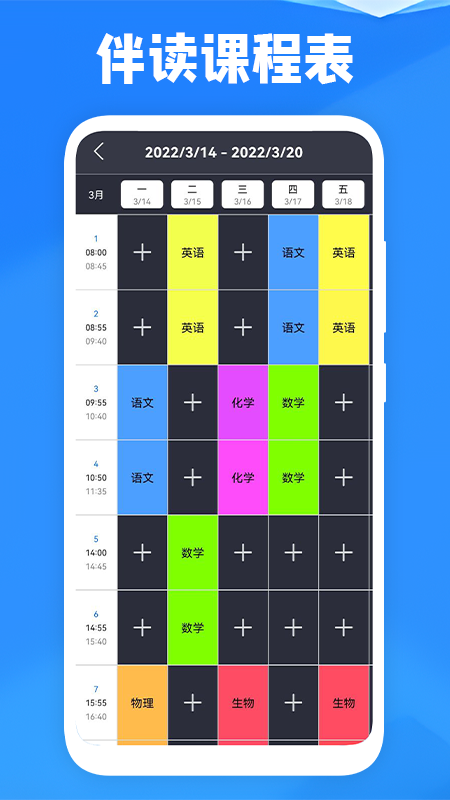 喜鹊儿课程宝app v1.3