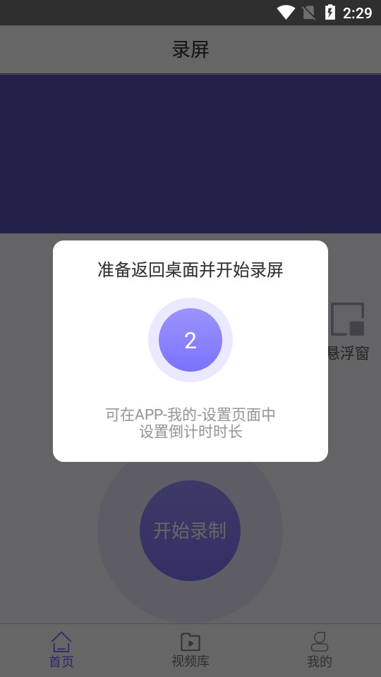 青衣录屏app v1.0