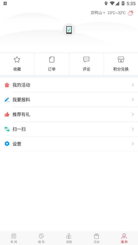 掌上双鸭山app下载 v3.4.06