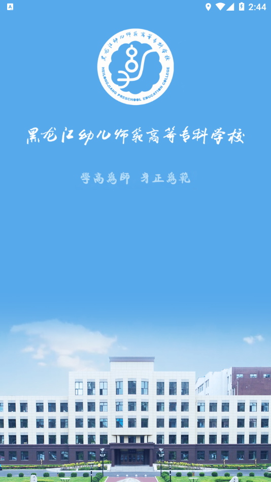 黑龙江幼专app下载 v1.0.8