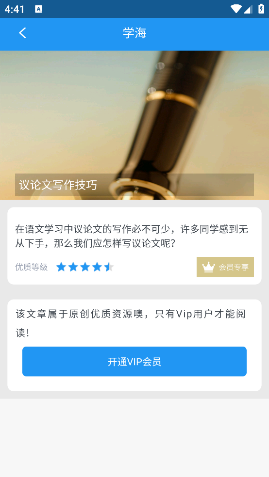 考试作文app v2.6.1