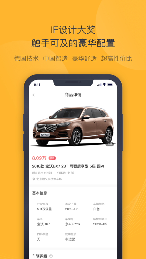 神州二手车app下载 v6.1.0
