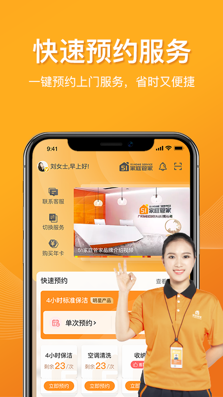 51家庭管家app v4.3.2