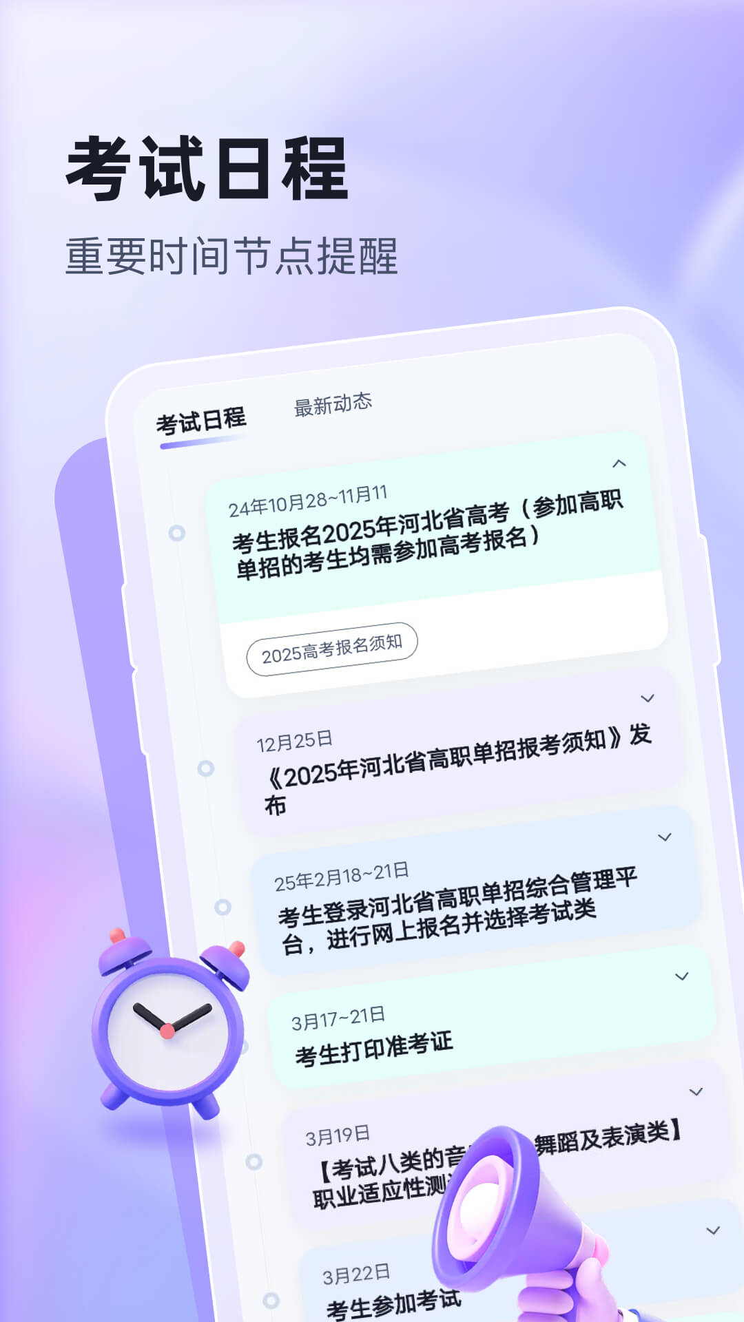 高职单招志愿填报助手app v2.1.0