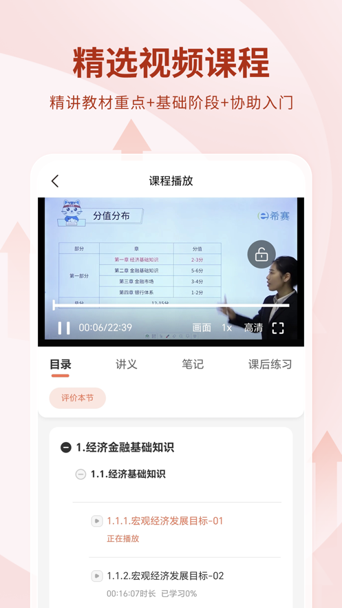 银行从业资格考试app v4.1.4.100