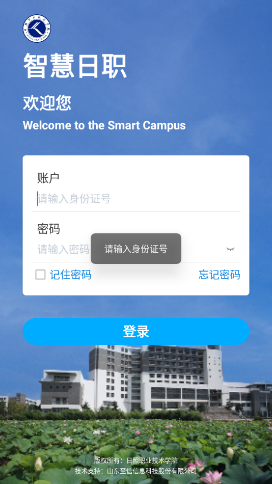 智慧日职app下载 v3.0.16