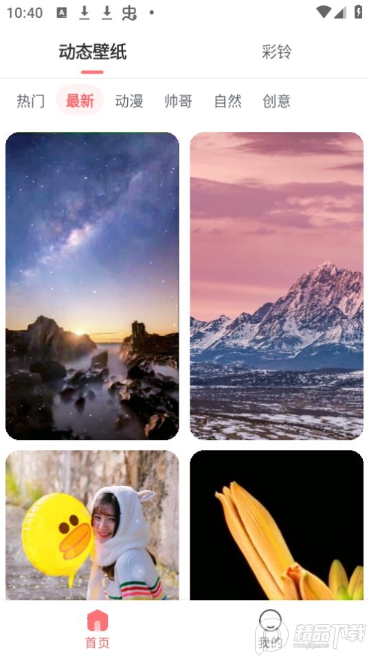 锦绣壁纸app官方版 v1.0.0.0