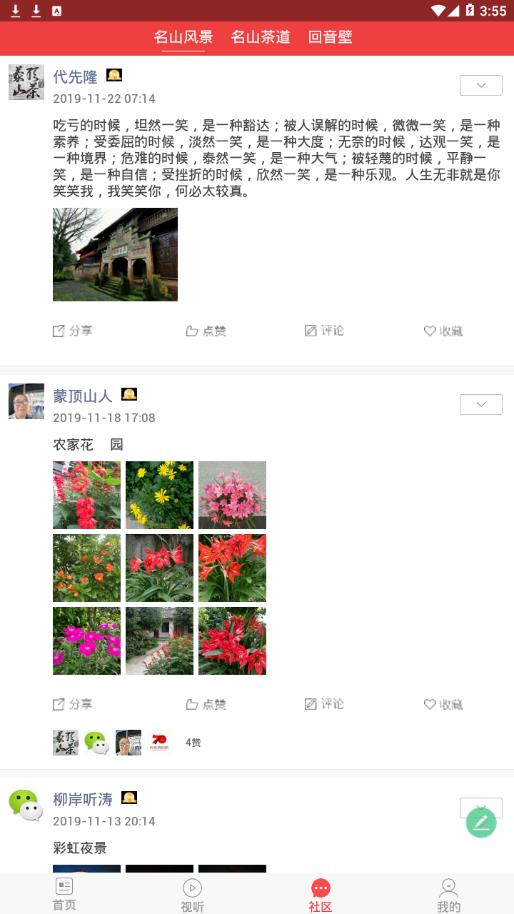 茶源名山app v3.1.0