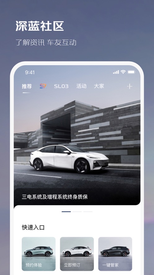深蓝汽车app下载 v1.9.2