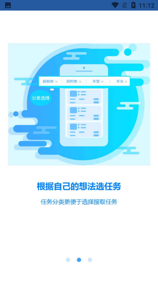 恒途司机APP v1.0.3