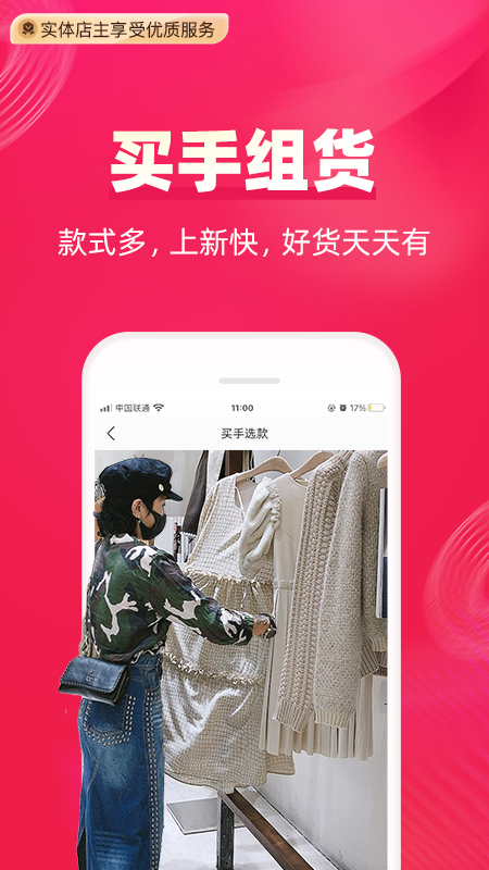 一手服装批发店主版app v7.74.00