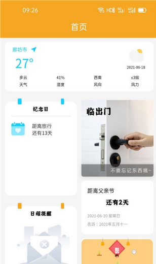 聚安心app v1.6.5
