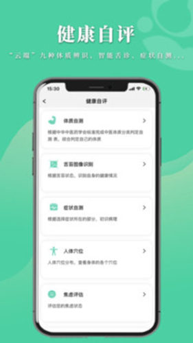 数字中医app v1.4.3