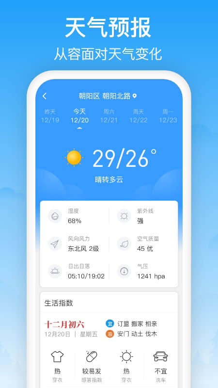 相雨天气app v3.2.8
