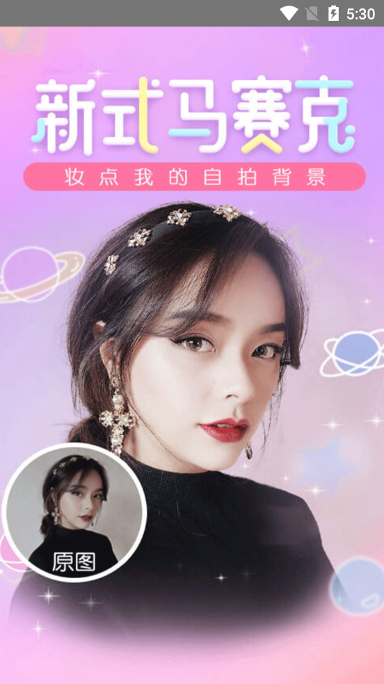 一颜甜美相机 v2.2.00