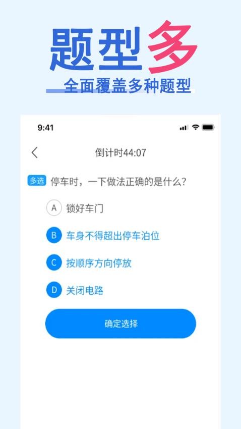 科目一速通宝典最新版 v1.0.7