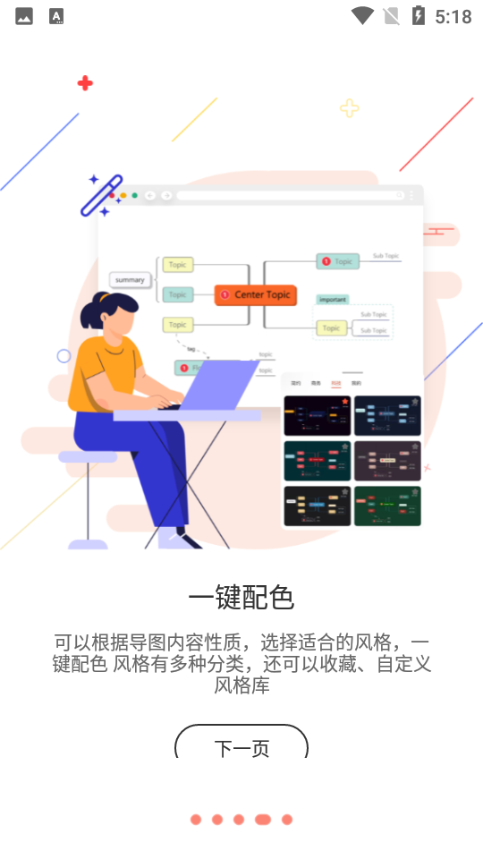 Mind+思维导图app v2.5.6