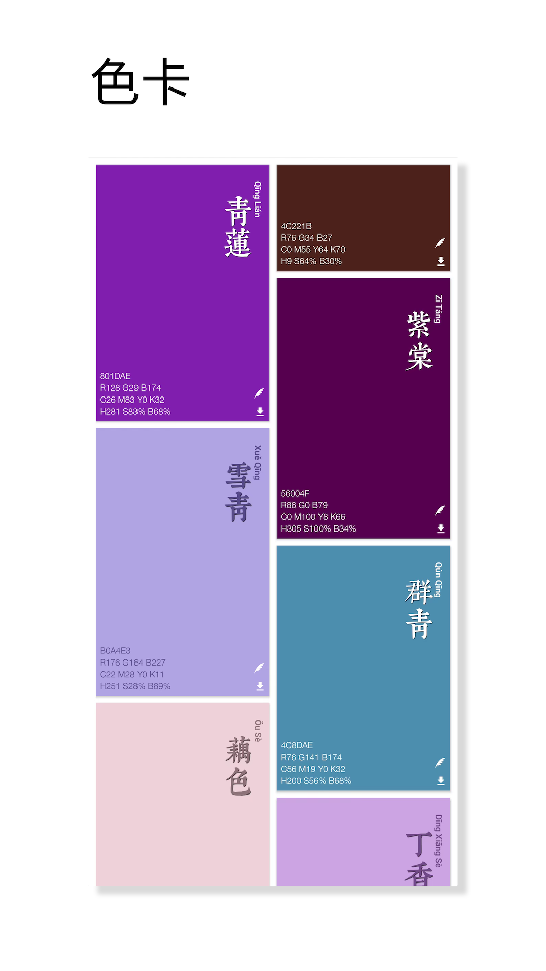 观色配色app v1.058