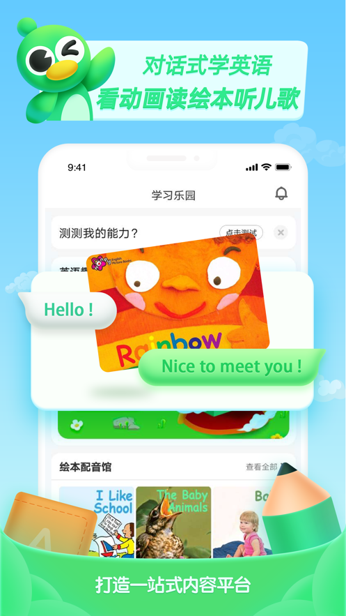 少儿趣配音app v6.69.6