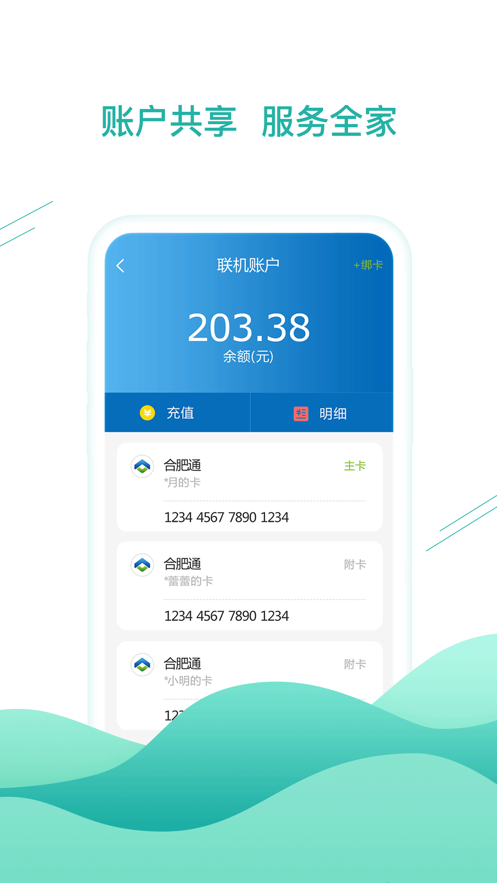 合肥通卡app下载 v3.3.4