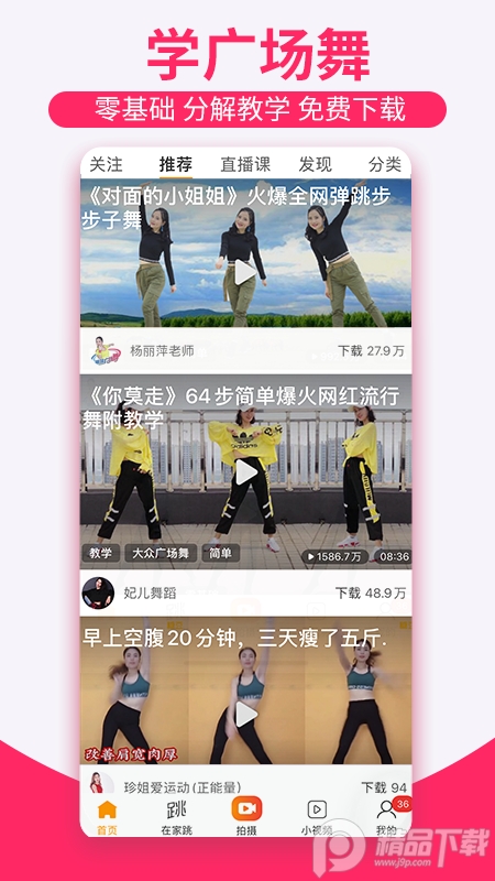 糖豆广场舞免费 v8.7.0