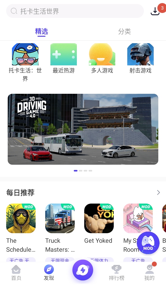 PlayMods游戏盒子 2.6.18安卓版 v2.6.18