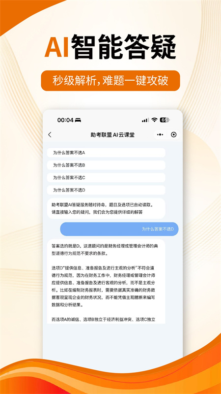 助考联盟app v1.3.2