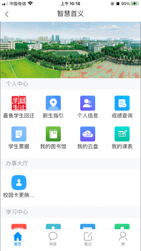 智慧首义app下载 v3.3