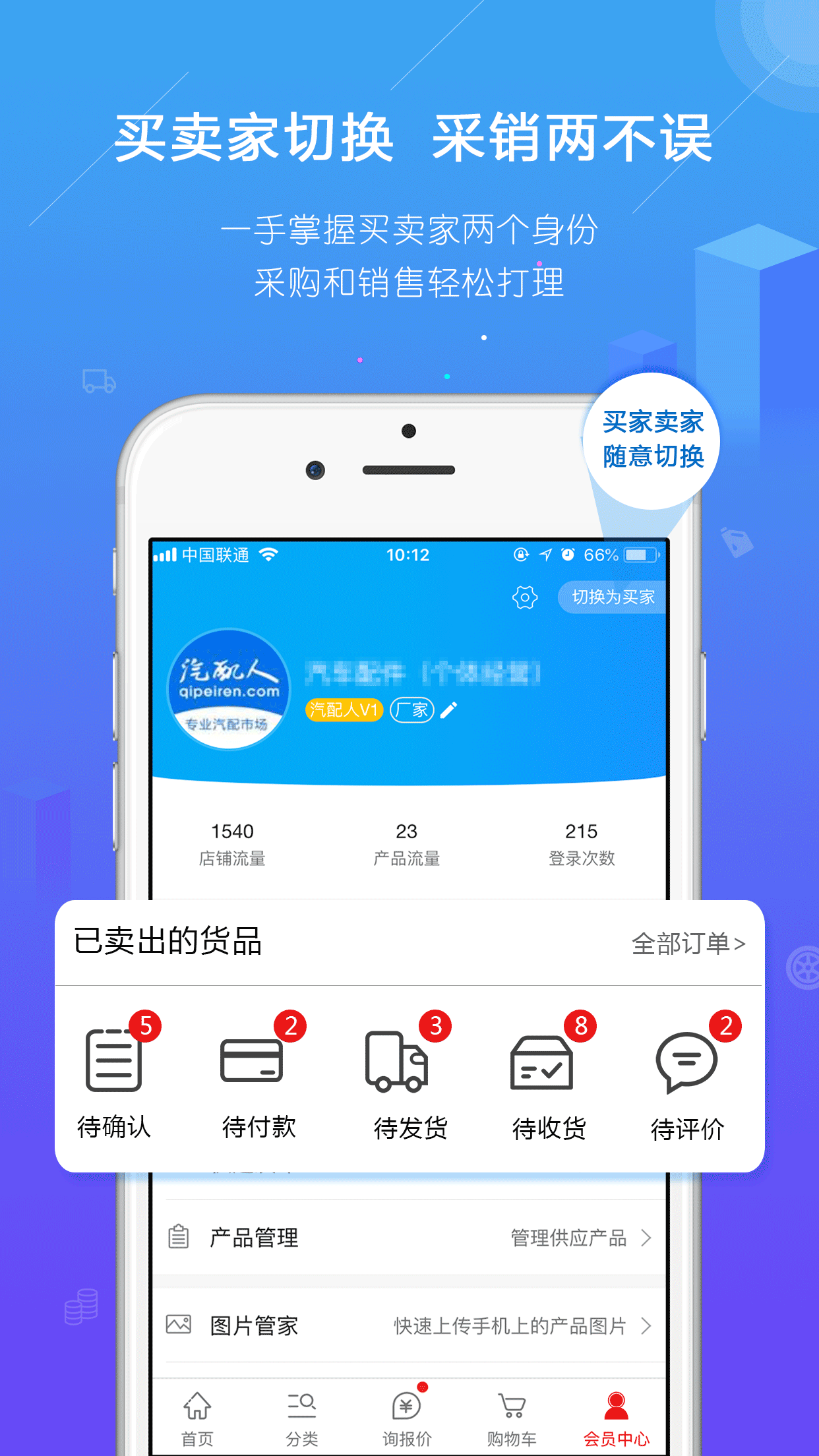 汽配人app v2.21.73