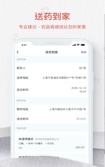 ER药师 v1.1.1