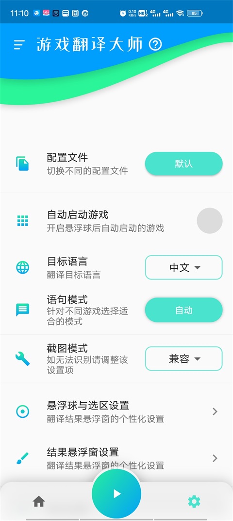 游戏翻译大师最新版 0.13.2手机版 v0.13.2