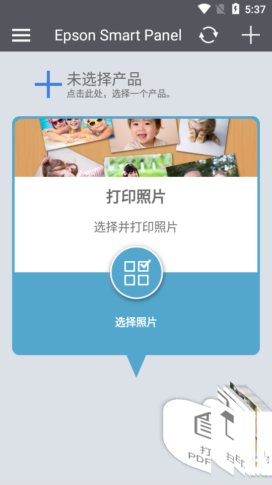 爱普生打印机app安卓 v5.2.0