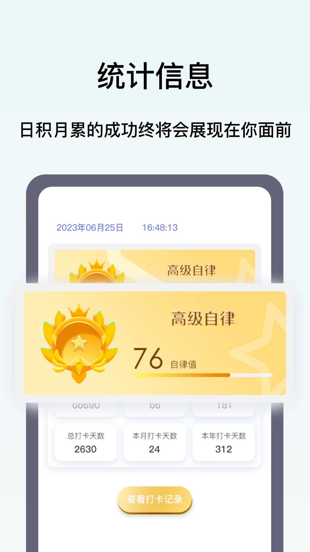 日程打卡助手app v1.6.2