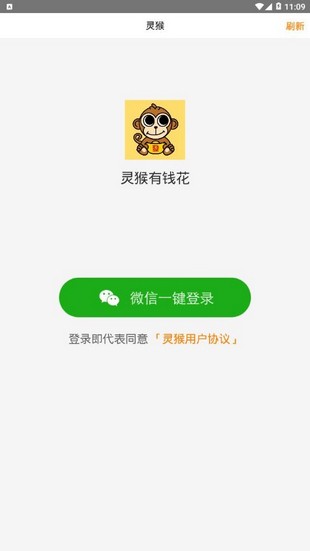 灵猴红包版 3.4.6 v3.4.6