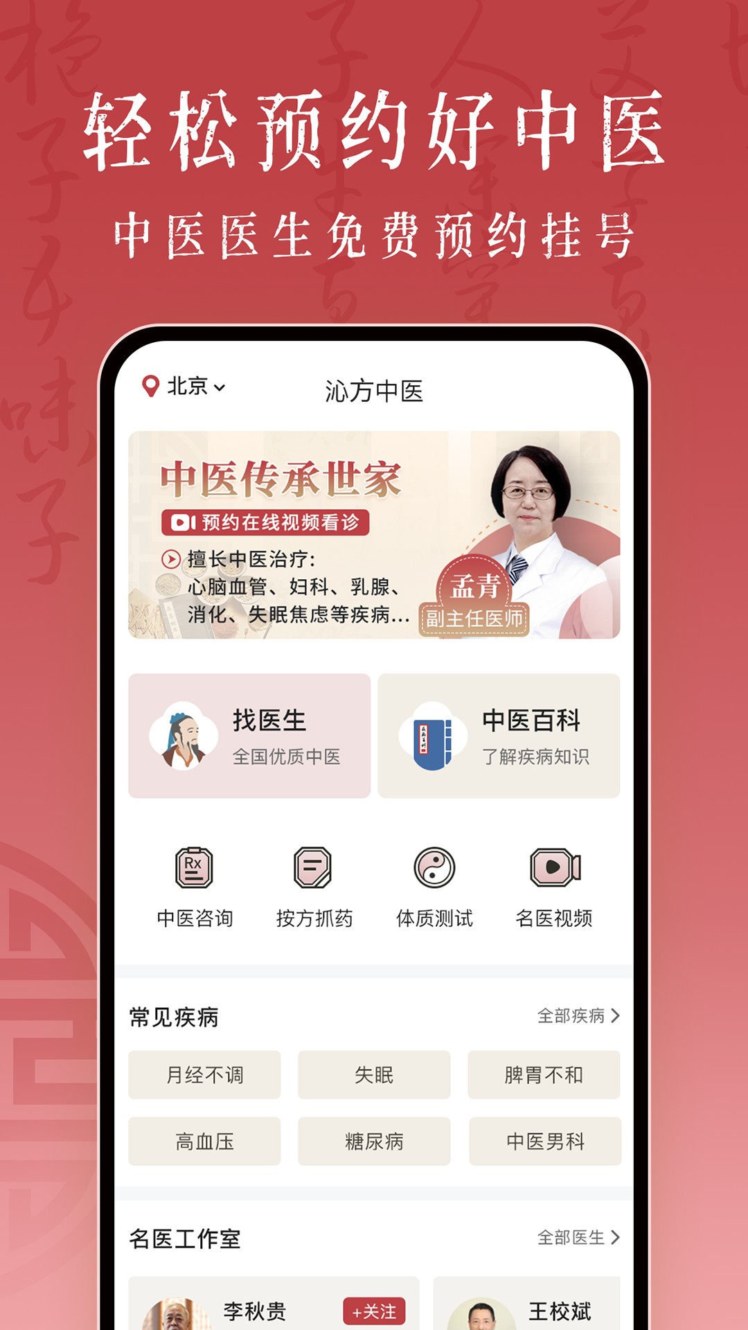 沁方中医预约挂号 v1.3.2