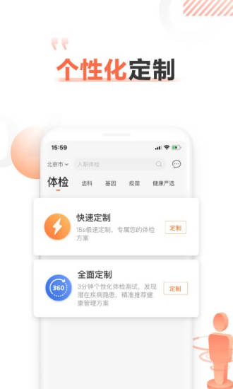 爱康体检宝 v6.16.0.1