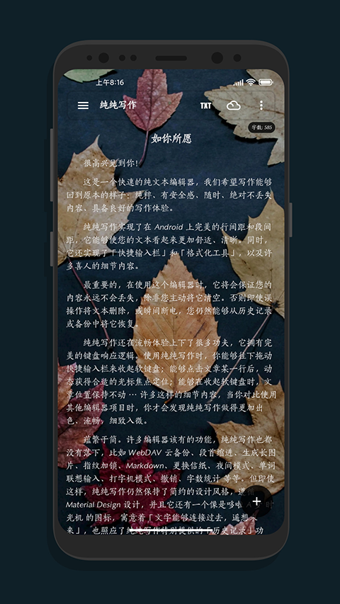 纯纯写作pro版免费下载 27.11.2