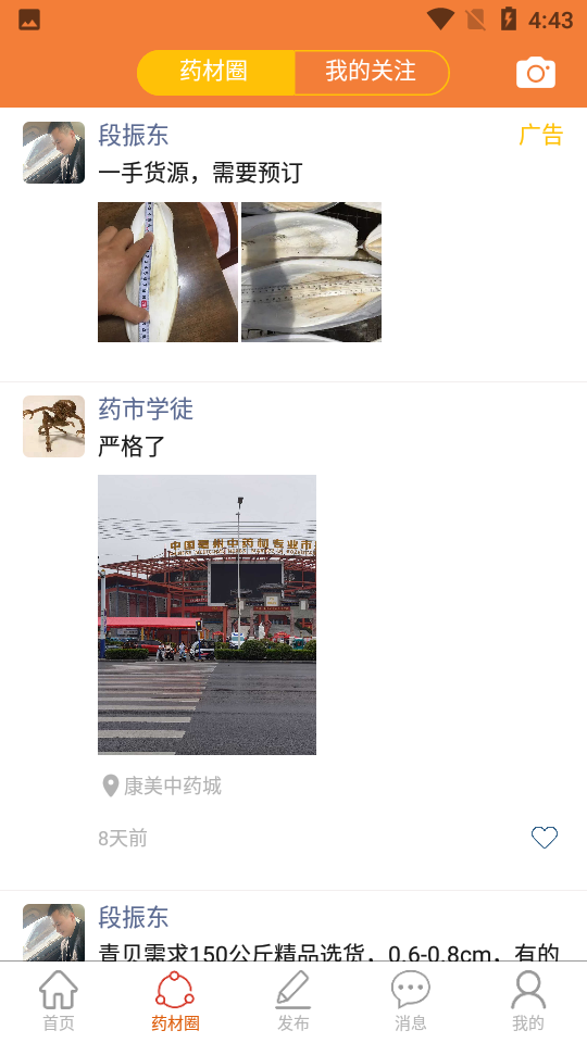 药材圈APP v1.0.13