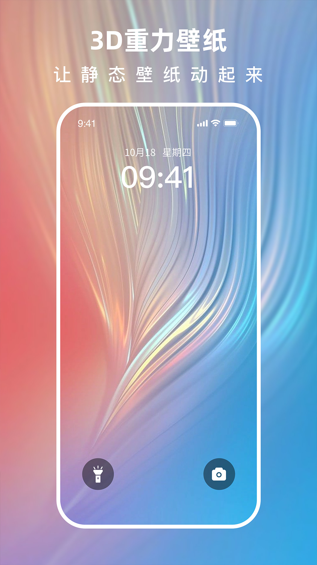 3D动态壁纸app免费版 v1.0.5