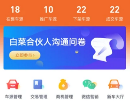 白菜商家版app 白菜商家版app