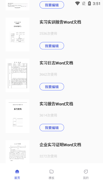 文档编辑君app免费 v1.1.0