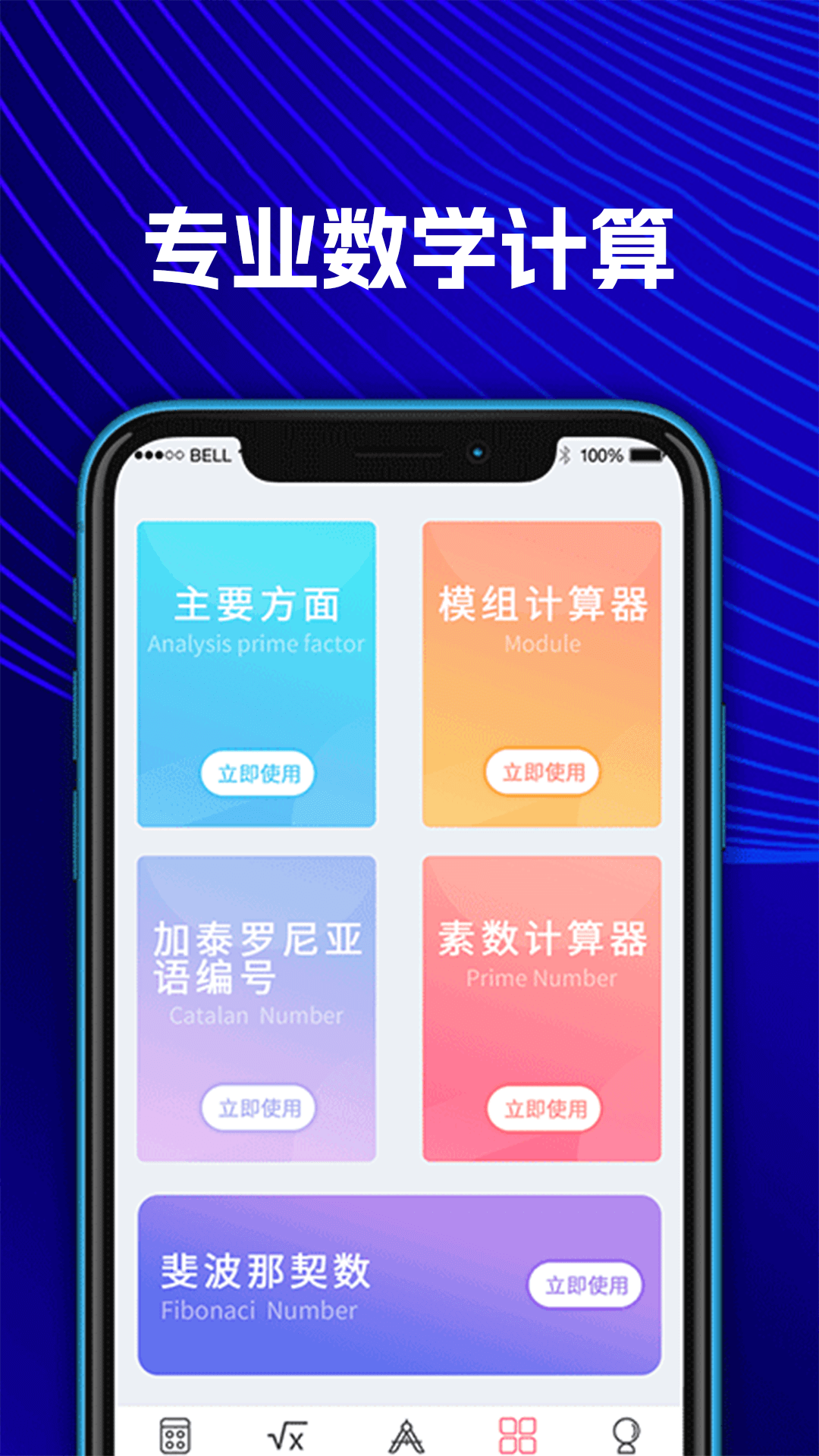 数学Frontier计算器app v5.4.24