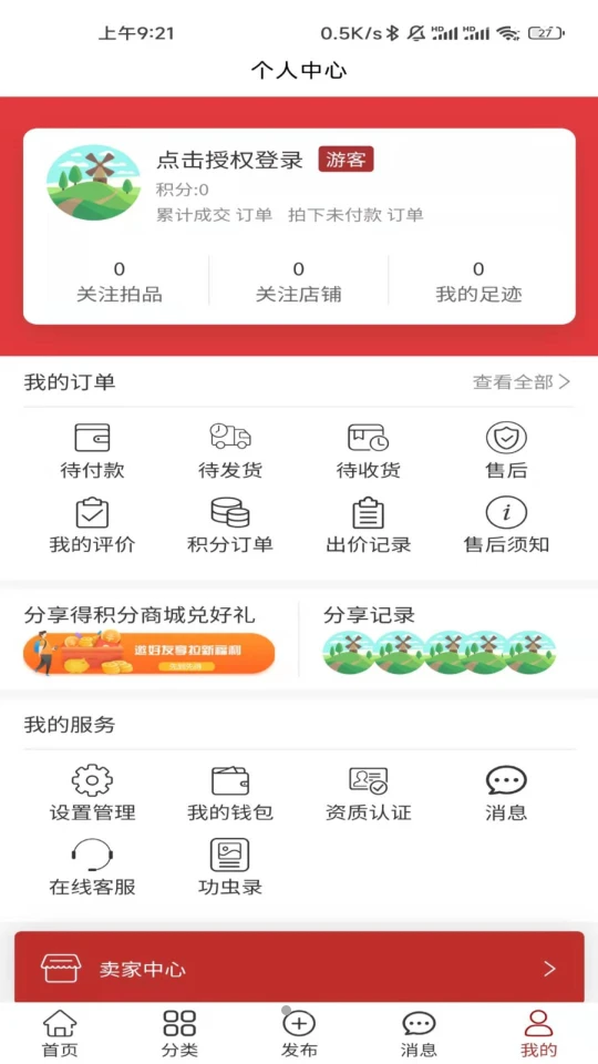 中蟋网交易市场APP v1.0.0