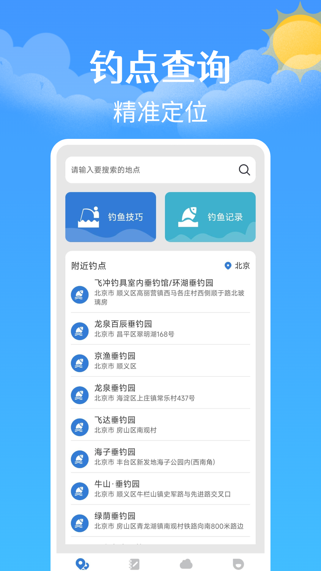钓鱼钓点天气查询app v1.0.8