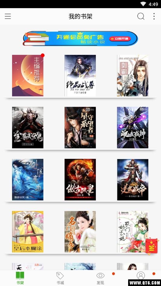 安卓听书全民小说免费 5.1352最新版 v5.1352