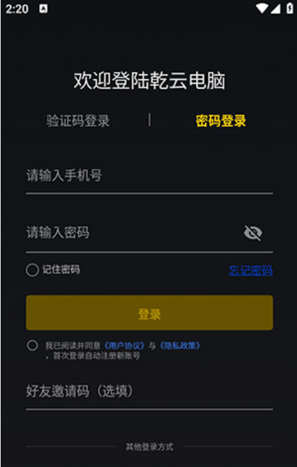 乾云电脑官方版 1.0.4安卓版 v1.0.4