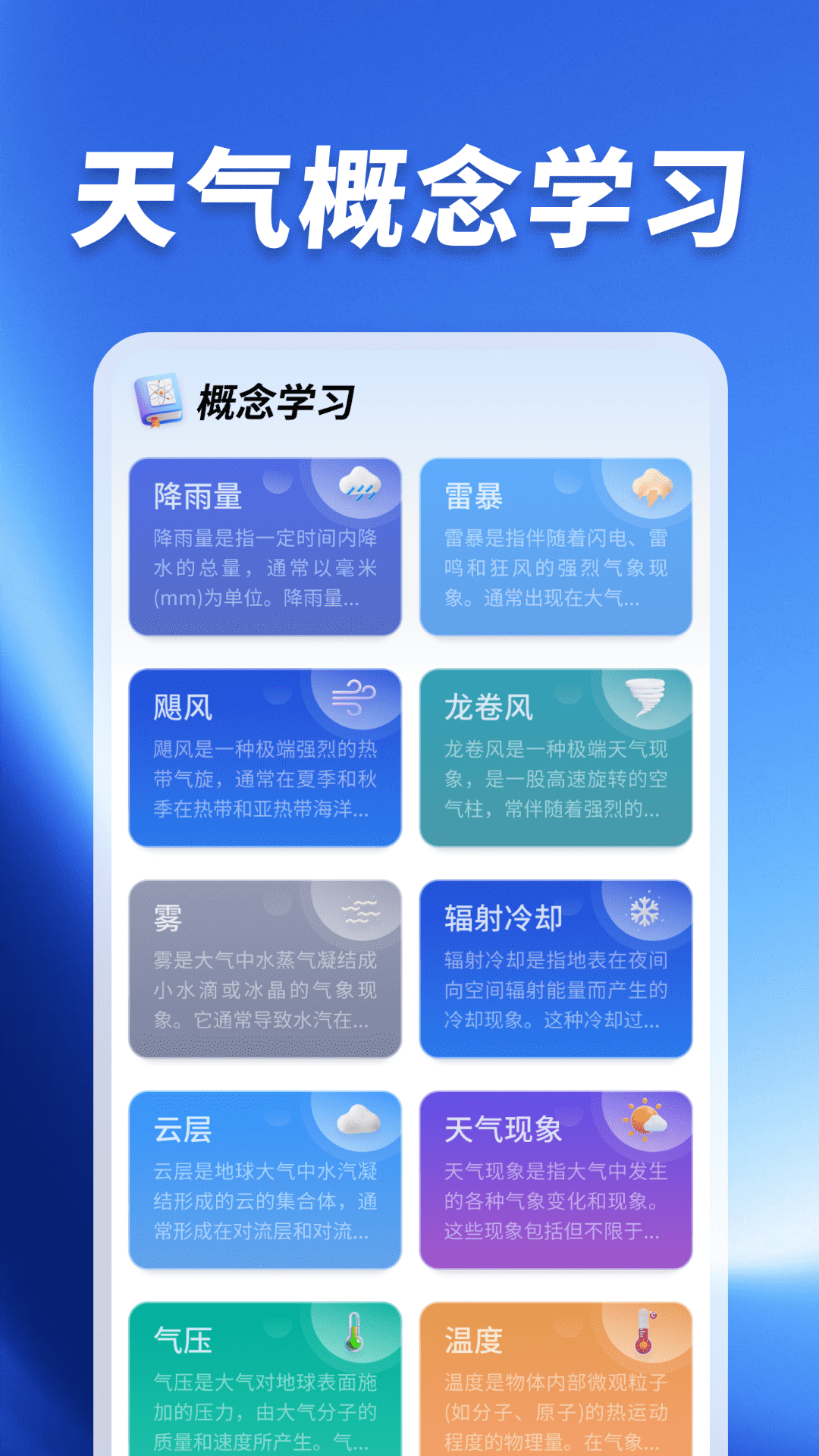 卫星精准气象站app v1.0.03.00