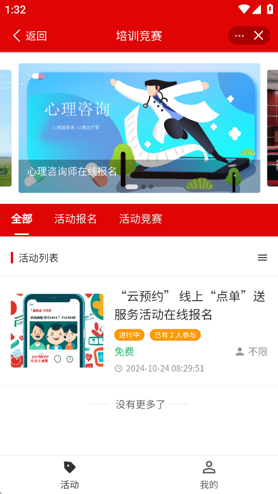 博兴工惠App v1.6.6